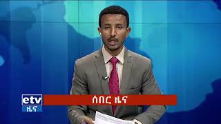 ሰበር ዜና   የቀድሞ የኢትዮጵያ  ሱማሌ ክልል ርዕሰ መስተዳድር አቶ አብዲ ኦማር መሐመድ በቁጥጥር ስር ዋሉ