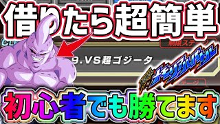 【ドッカンバトル】劇場版メモリアルバトル『VS超ゴジータ』アル飯吸収ブウを借りたらミッション攻略が超簡単！【DragonBallZDokkanBattle】