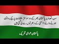 inaam mustafvi inqilaabi song میرے وطن کے جری جوانوں اب آؤ ظالم. نظام بدلیں