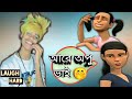 Opu Vai Prank || Opu Vai Cartoon || Bangla Funny Story