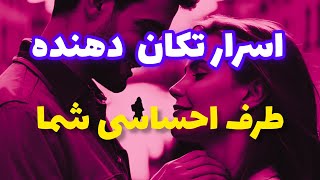 فال تاروت آدم و حوا❤️اسرار تکان دهنده طرف احساسی شما❤️🔑❤️