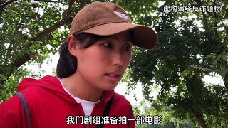 儿童演员招募骗局，你上过当吗 #反诈 #一本正经胡说八道