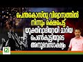 response from viewers പെന്തകൊസ്തു വിശ്വാസത്തിൽ നിന്നും യുക്തിവാദിയായി മാറിയ പെൺകുട്ടിയുടെ...