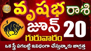 వృషభరాశి 20 Vrushabha rasi JUNE 2024 ఒక స్త్రీ పగబట్టి ఇవిధంగా చేస్తున్నారు జాగ్రత్త Vrushabha rasi