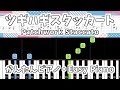 【簡単ピアノ楽譜】ツギハギスタッカート - とあ feat. 初音ミク / Patchwork Staccato - toa feat.Hatsune Miku | Easy Piano