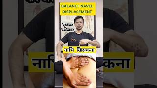 Best Exercise नाभि खिसकना/Balance Navel Displacement #shorts