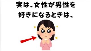 ９割が知らない恋愛雑学