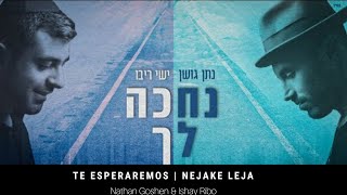 Te esperaremos | נחכה לך - Nejake Leja | 🎙 Nathan Goshen \u0026 Ishay Ribo - נתן גושן וישי ריבו