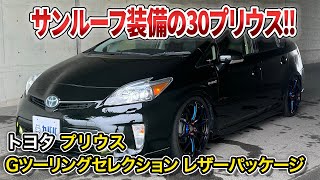 【トヨタ プリウス Gツーリングセレクション】特徴的な見た目がおすすめ！