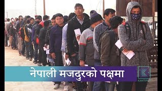 कतारसँगको श्रम समझदारी पुनरावलोकन गरिँदै  | Kantipur Samachar