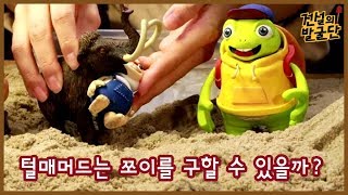 오들오들 얼어붙은 쪼이. 털매머드는 쪼이를 구할 수 있을까?  | 전설의발굴단 19회