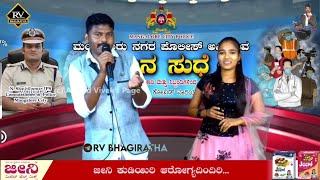 Raichur Ambanna Sir Police / Singing songs Mangalore /Cheluvinali Sati Ella & Nee Nirige Bare Chenni