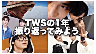 デビュー1周年を迎えられた方達【TWS 日本語字幕】