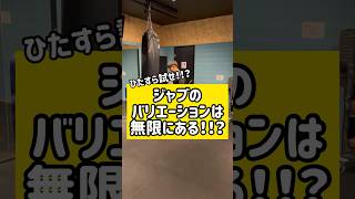 ジャブで相手の○○を翻弄しろ！！？