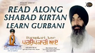 Read Along | Sant Sahai Ji Ke | Bhai Satnam Singh Ji | Shri Darbar Sahib | Learn Gurbani