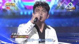 20160102 明日之星 SuperStar 觀眾獎金大挑戰 吳重義 演唱【回鄉的我】