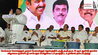 சென்னை கொளத்தூர் அகரம் பெரவள்ளுர் சதுக்கத்தில் அ,இ,அ,தி,மு,க, 53 ஆம் ஆண்டு துவக்க விழாவை முன்னிட்டு