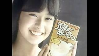 かなりなつかしいCM  1986－1987～ういういしい宮沢りえ＆ゴクミがなつかしい！