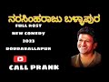 narasimharaju ballapura lalli ravi official ravi narasimharaju ballapura kannada prank call