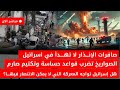 عاجل الان🚨تطورات غير مسبوقة أحداث تهز المنطقة أحداث تتسارع في لبنان الان لحظات حاسمةفي اسرائيل اليوم