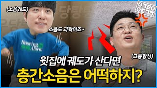 3D로 시뮬레이션하고 레고처럼 짓는다?! 최신 건설기술 총집합! [안될과학 X LH]