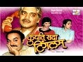 Kuryat Sada Tingalam - Marathi Comedy Natak