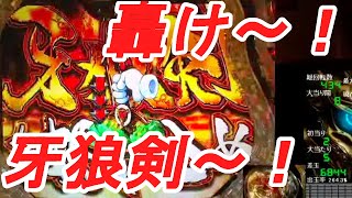 魔戒ノ花　轟け～！牙狼剣～！　激アツ！牙狼 相互チャンネル登録