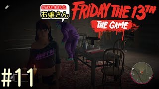 強ポジ＆ラリアット！！Friday the 13th: The Game ♯11『１３日の金曜日』今夜も狩る側と駆られる側の最恐の夜が始まる！