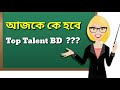 বুদ্ধিমানদের জন্য ধাঁধার আসর part 01 🤔🤔ধাঁধাঁ ও ধাঁধাঁর উত্তর বুদ্ধির পরীক্ষা popular dhadha