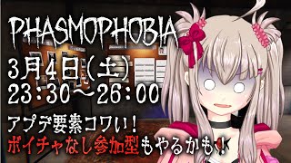 【vtuber】アプデの呪いのアイテム怖すぎだけど気になります！ボイチャなし参加型やるかも！【Phasmophobia/ホラーゲーム配信】