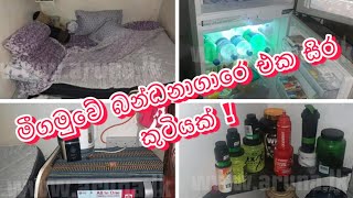 මීගමුවේ බන්ධනාගාරෙ එක සිර කුටියක් ! | News | Gossip LK | Sri Lankan Negombo Luxury Jail | Prison