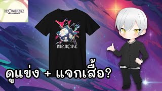 ดูแข่ง + แจกเสื้อ | LIVE - TFT Set 13 #71 #TFTConvergence