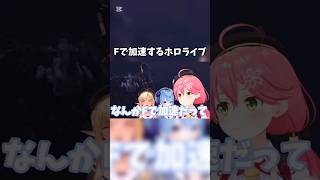 【#みこめっと】Fで加速するホロライブ【ホロライブ切り抜き】#ホロライブ切り抜き