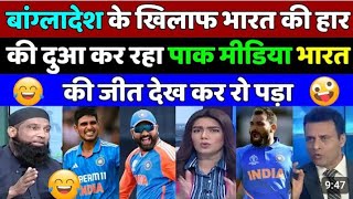 इंडिया की जीत देख पाकिस्तान घबराया ll #ChampionsTrophy 🏆🏆 Indian vs Pakistan