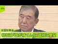 【税収減「国が補てんを」】知事ら首相に要望 「103万円の壁」引き上げめぐり