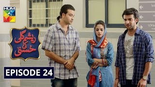 Resham Gali Ki Husna Episode 24 HUM TV Drama 5 January 2020