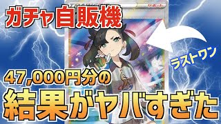 【ポケカ】ガチャオリパに47,000円課金した結果がヤバすぎたww