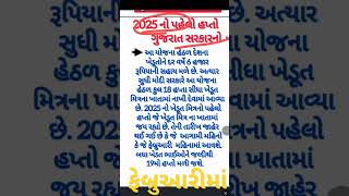 Pm kishan યોજના ધ્વરા 19માં હપ્તાની તારીખ જાહેર |2025નો પહેલાં હપ્તાની તારીખ જાહેર| #trending #pm