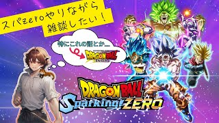 ストーリーの分岐ルートやってく！【ドラゴンボールスパーキングゼロ】