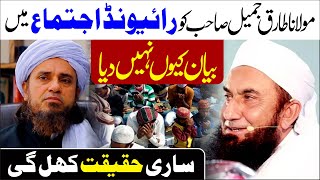 Big Issue By Maulana Tariq Jameel Sab Ka Bayan | Raiwind Ijhtema 2021 | Full Detalil | IVofficial