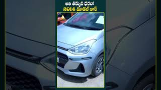 20,000 మాత్రమే తిరిగిన కార్ | Second Hand Cars In Hyderabad | @airaawheels