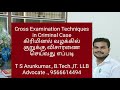 Cross Examination Techniques in Criminal Cases -1 குற்ற வழக்கில் குறுக்கு விசாரணை செய்வது எப்படி?