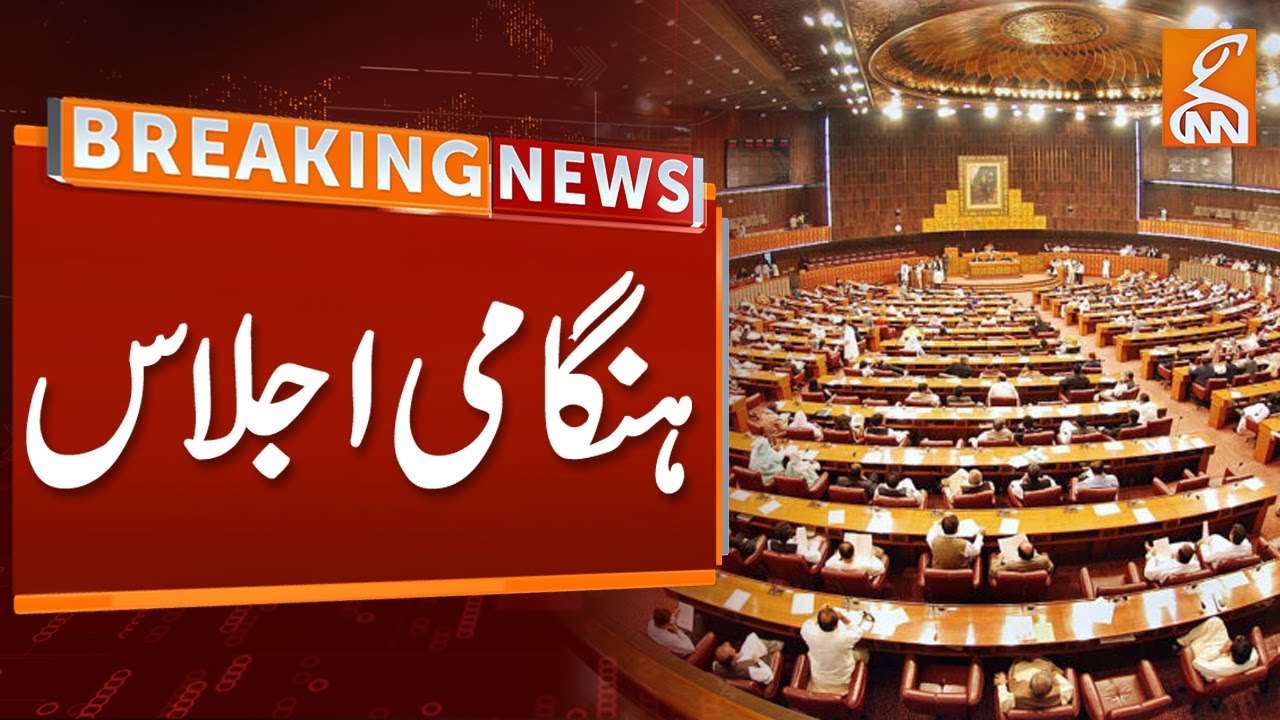 Breaking News Important Meeting In National Assembly Gnn Youtube