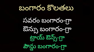 బంగారం యొక్క ప్రమాణాలు (సవరం,ఔన్సు, ట్రాయ్ ఔన్సు, పౌన్డు)