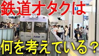 【鉄オタあるある】鉄道オタクは電車に乗る時何を考えている？