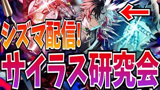 なんとかしてアルカナ召喚の強さを見たいサイラス研究会！【逆転オセロニア】