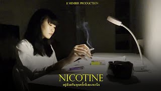 Mirrr // นิโคติน (nicotine) | (Official Music Video) By 11 Member Production