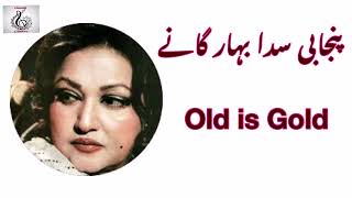 Noor Jahan||Punjabi songs||Ghazals Collection||Ghazals