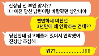 (톡톡드라마) 남편과 이혼한지 3년 후 새벽 1시  상간녀가 나한테 전 남편을 조심하라고 카톡을 보내는데      사이다사연 카톡썰 카톡참교육 카카오tt 톡톡사이다 꿀꿀극장