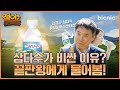 💧삼다수가 비싼 데엔 아!이유가 있었네! 철이가 삼다수 끝판왕에게 직접 가서 물어봄!ㅣ철이와 초콜릿 공장 ep.04 제주삼다수